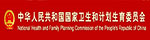 中华人民共和国国家卫生和计划生育委员会